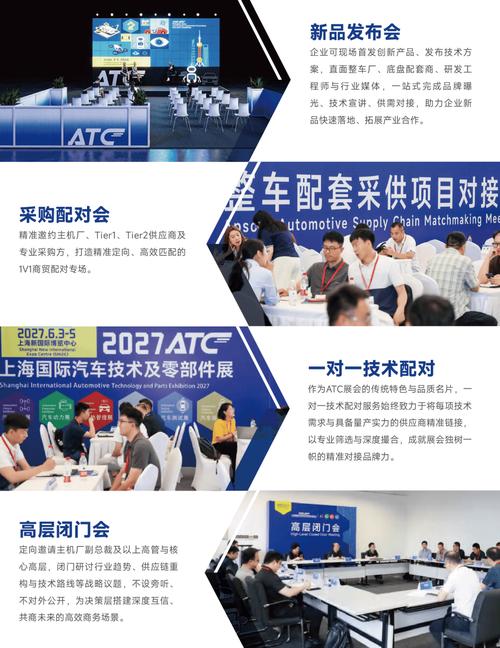 招展全面启动!2027 atc上海国际汽车技术及零部件展八大主题同馆联动