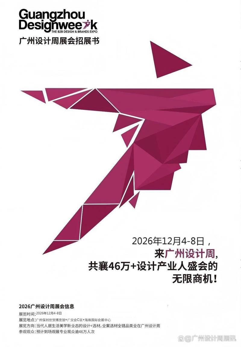 展会招展书&middot;2026广州陶瓷卫浴展